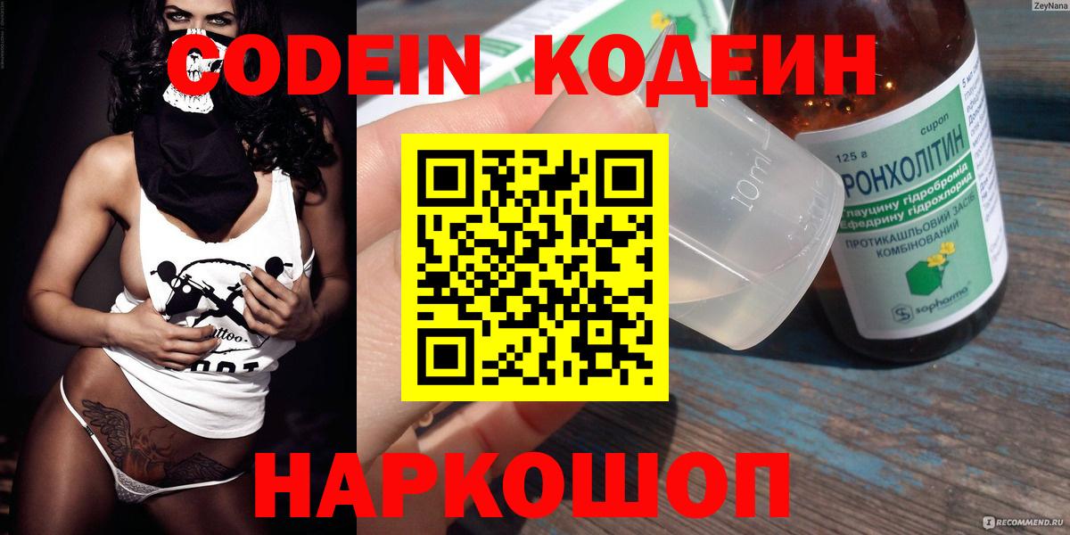 Кодеиновый сироп Lean Purple Drank Новоалтайск