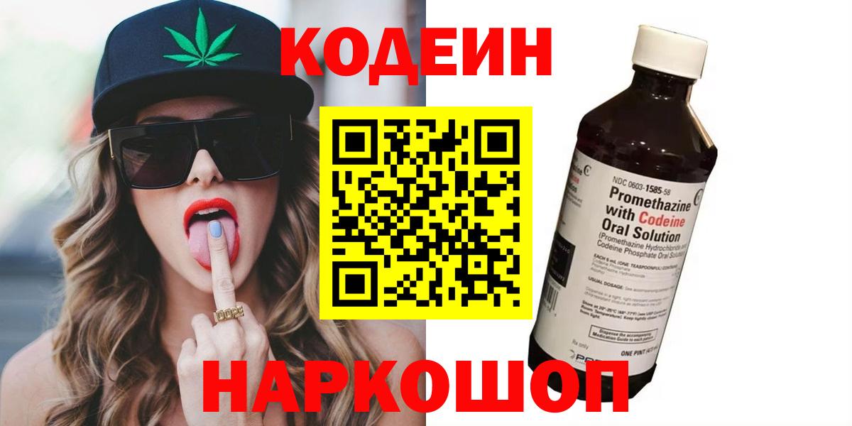 Codein напиток Lean (лин)  купить  цена  Новоалтайск  Вход с VPN  Codein Purple Drank 