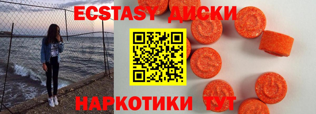 ЭКСТАЗИ таблы  купить закладку  Ecstasy диски  Новоалтайск  Вход с VPN 