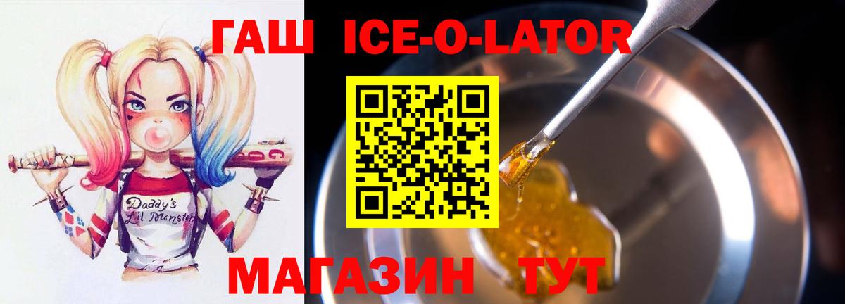 Гашиш Ice-O-Lator Новоалтайск