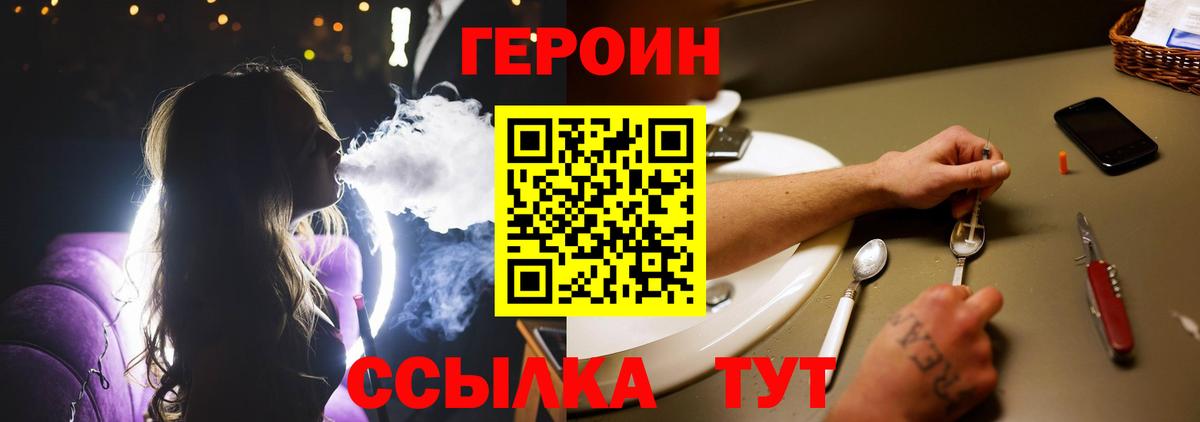 ГЕРОИН хмурый Новоалтайск