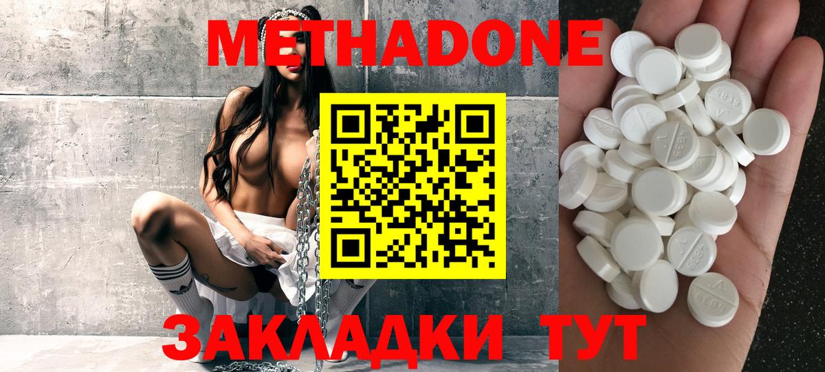 МЕТАДОН methadone  МЕТАДОН кристалл  Новоалтайск  Вход с VPN 