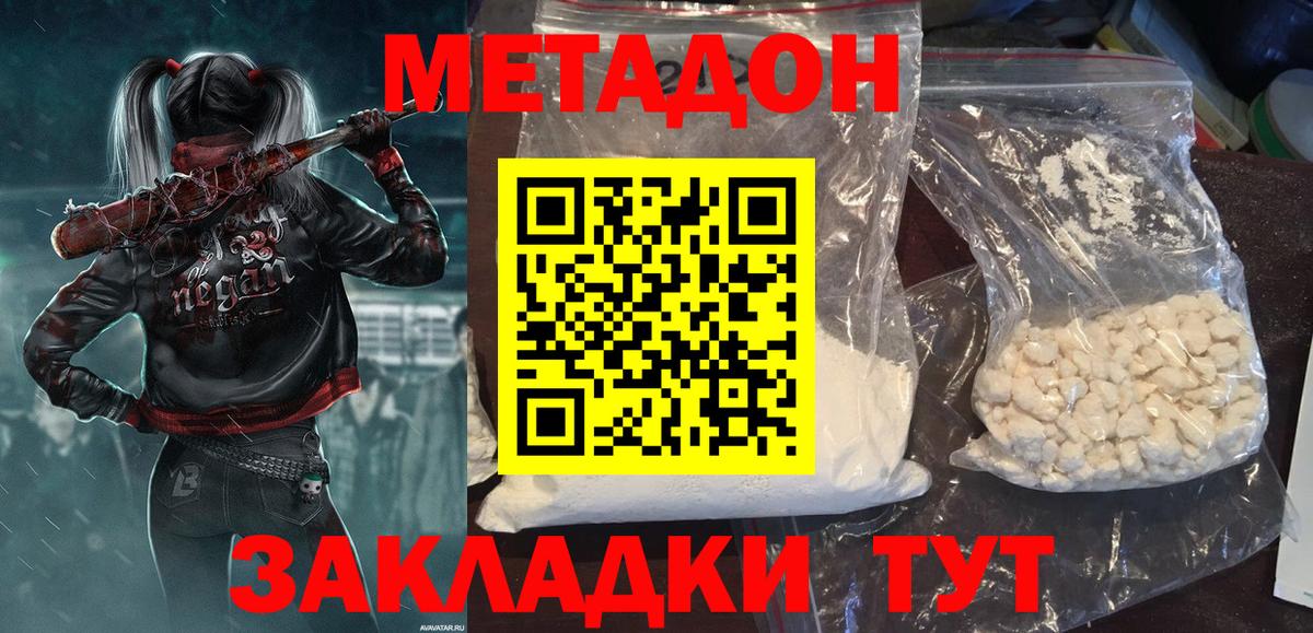 Метадон кристалл Новоалтайск
