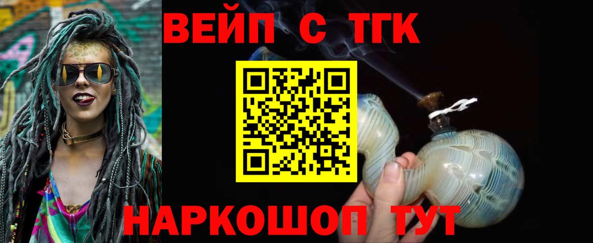 Дистиллят ТГК вейп Новоалтайск